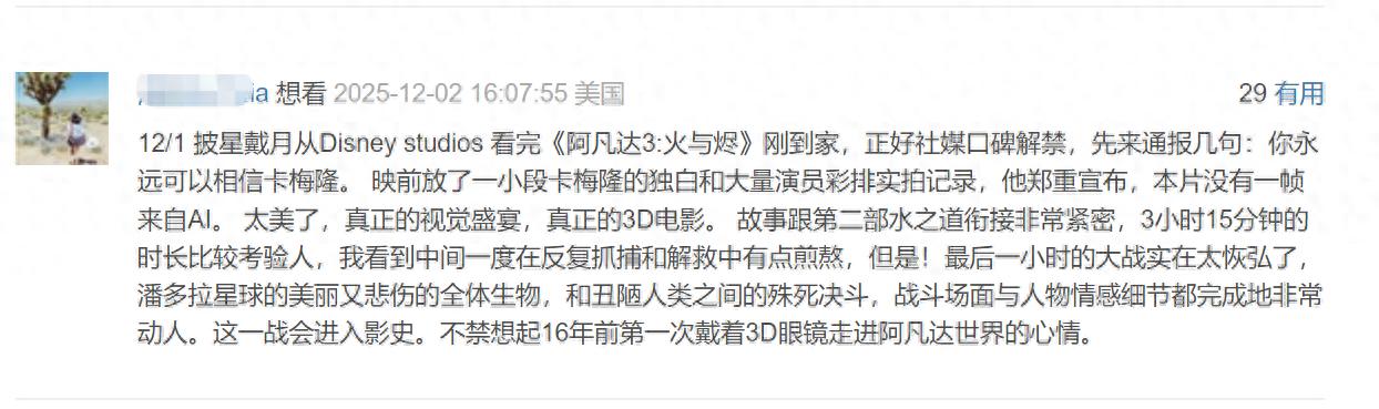 《阿凡达3》口碑：一小时大战叹为观止，故事混乱、人物笨拙