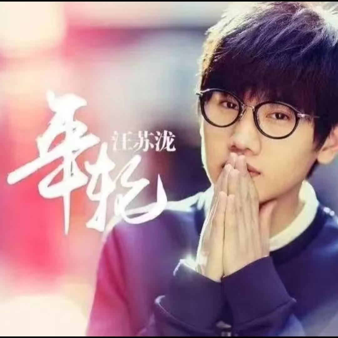 隐婚生子真相大白5天，汪苏泷再破天花板，让张碧晨和乐坛沉默了