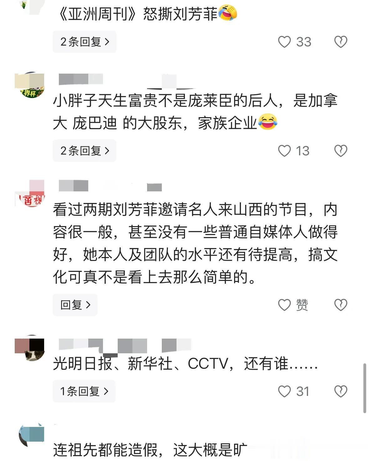 反转!庞叔令《亚洲周刊》怒撕刘芳菲节目:请的庞氏后人是冒牌货