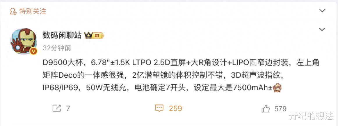 天玑9500+2亿长焦+7500mAh,我心动了