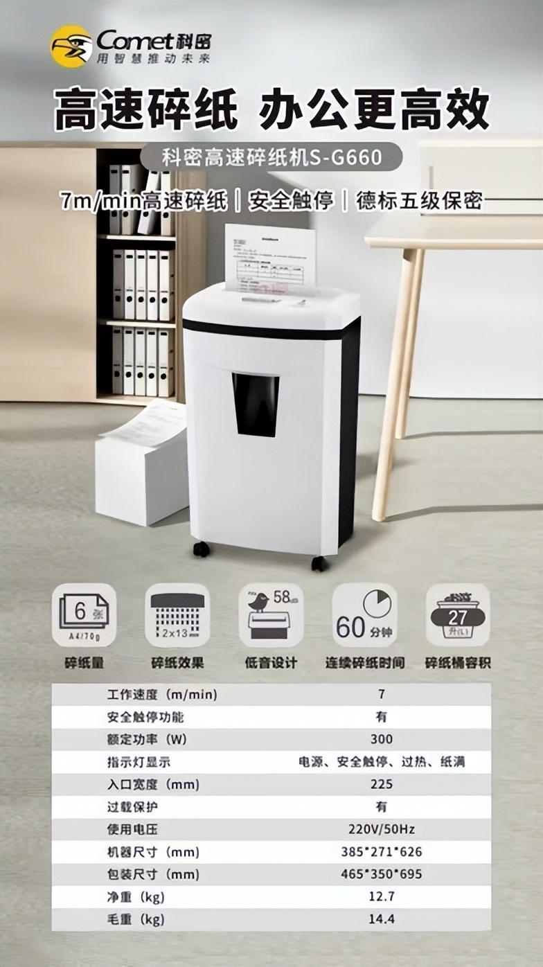 高效办公,快人一步!科密7米/分钟高速碎纸机系列