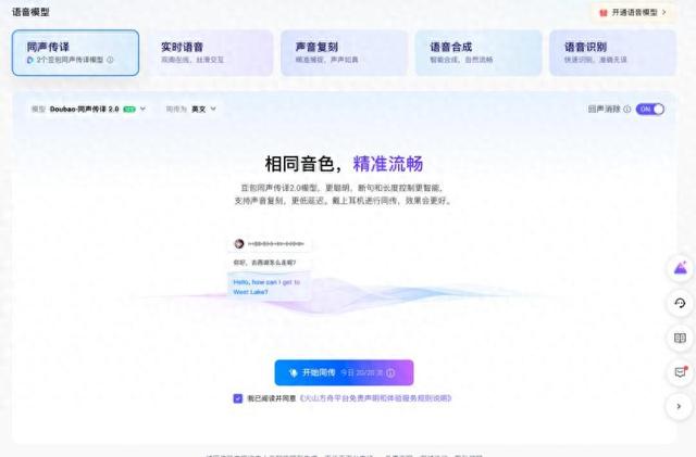 豆包上新同聲傳譯，順便狙擊阿里AI眼鏡？