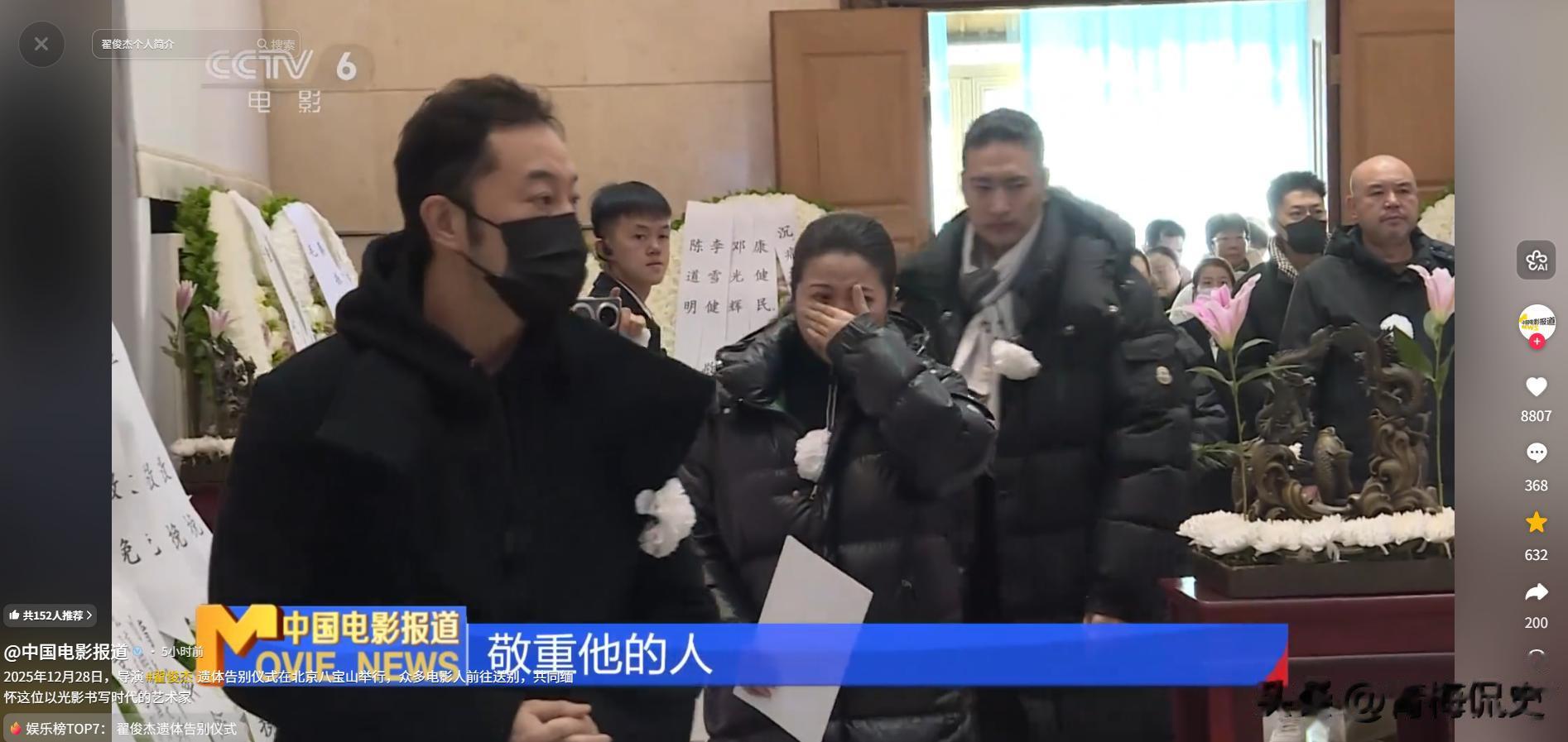 翟俊杰追悼会:儿子含泪接待,李雪健走路蹒跚,颜丙燕痛哭 太催泪