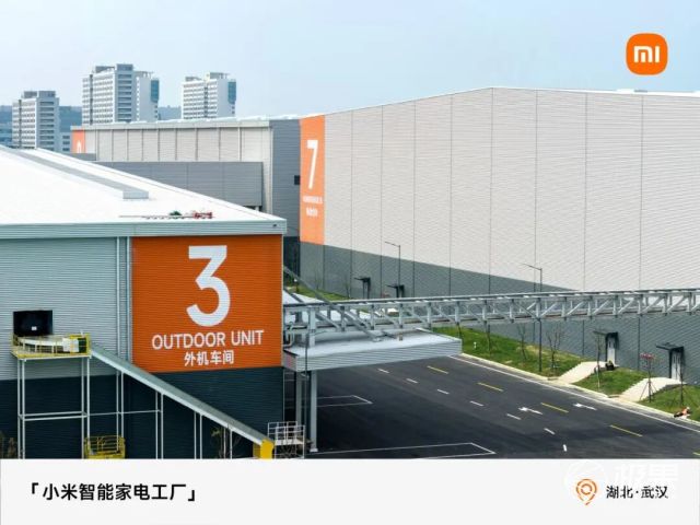 小米智能家電工廠竣工投產：攜手湖北武漢打造智能制造新高地