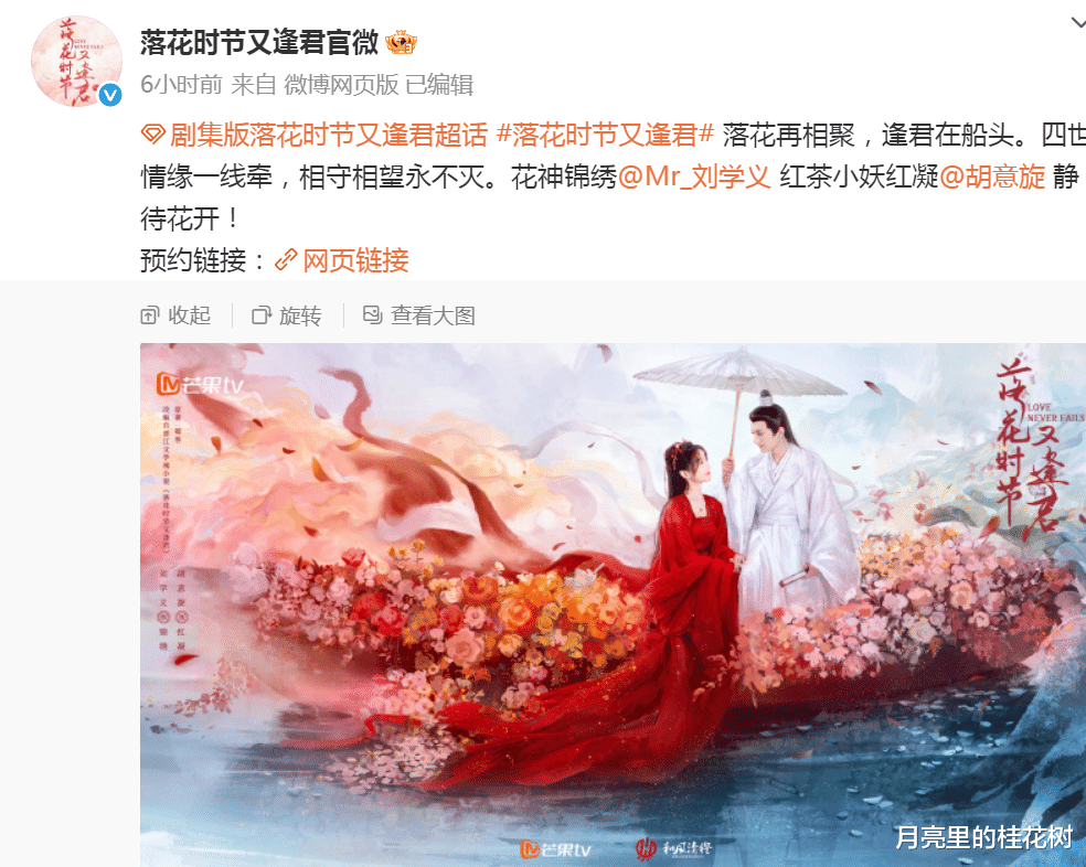 《落花时节又逢君》官宣新阵容：刘学义胡意旋！新海报来了，期待