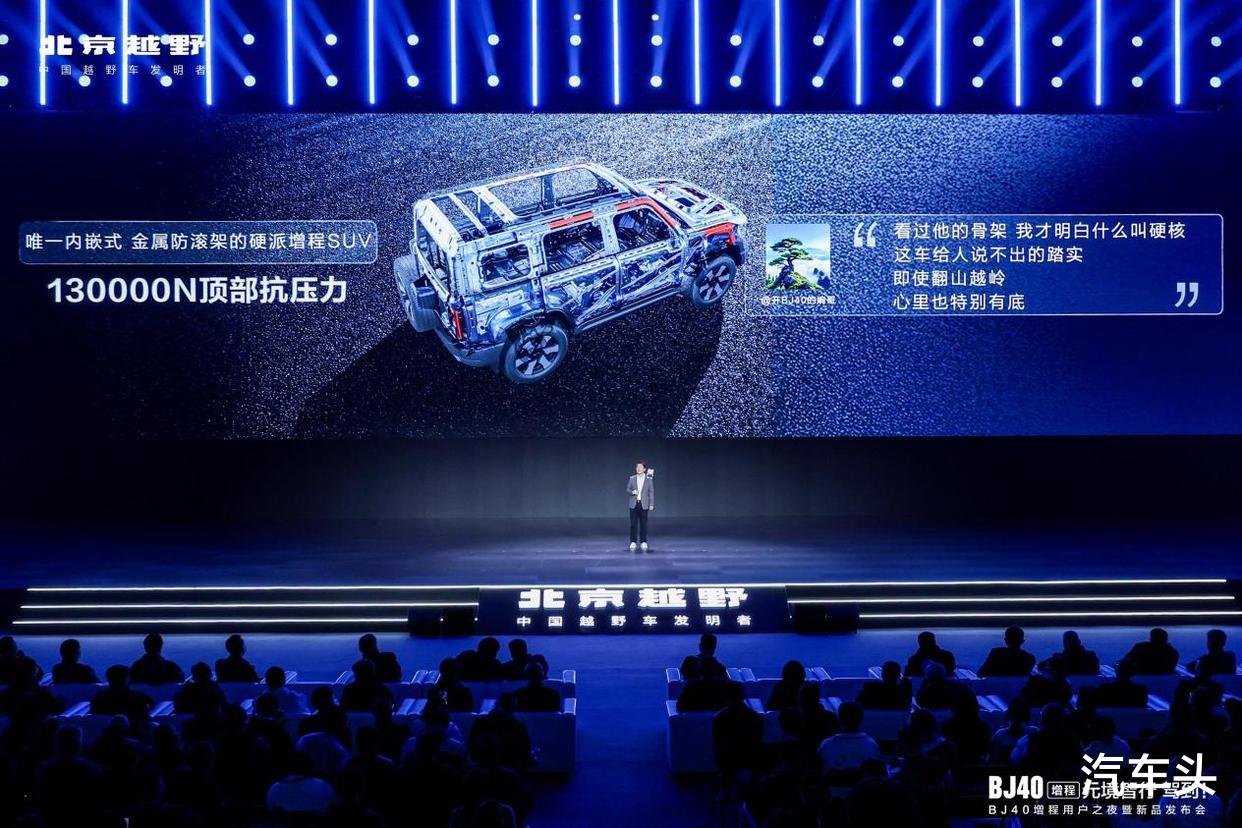 限时焕新价19.48万元，BJ40增程元境智行版正式上市