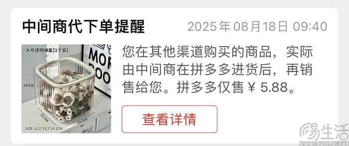 向用戶發送代下單提醒，拼多多硬剛“中間商”