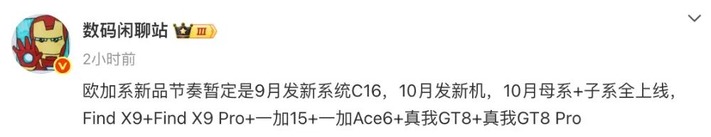 OPPO Find X9、一加15全都10月發，大量細節曝光