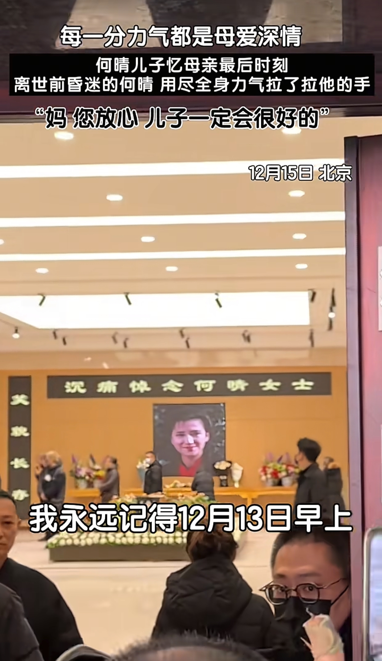 何晴追悼会！许亚军从美国赶了回来，儿子捧着骨灰曝何晴临终细节