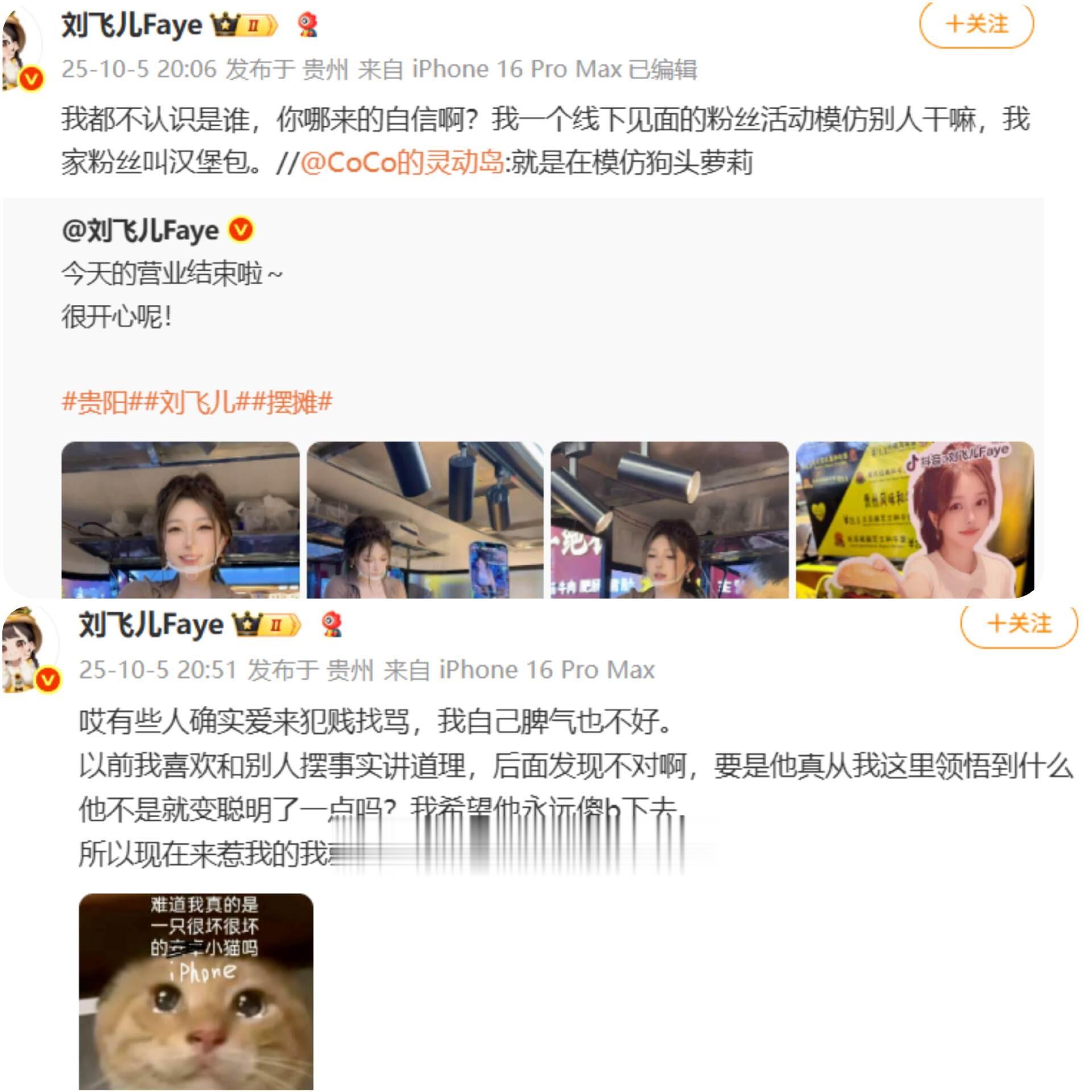 刘飞儿化身成为“汉堡西施”，举办线下见面会被质疑抄袭狗头萝莉