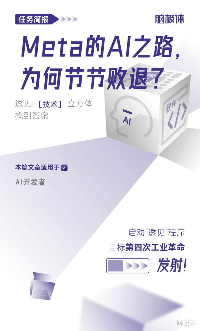 Meta的AI之路,为何节节败退?