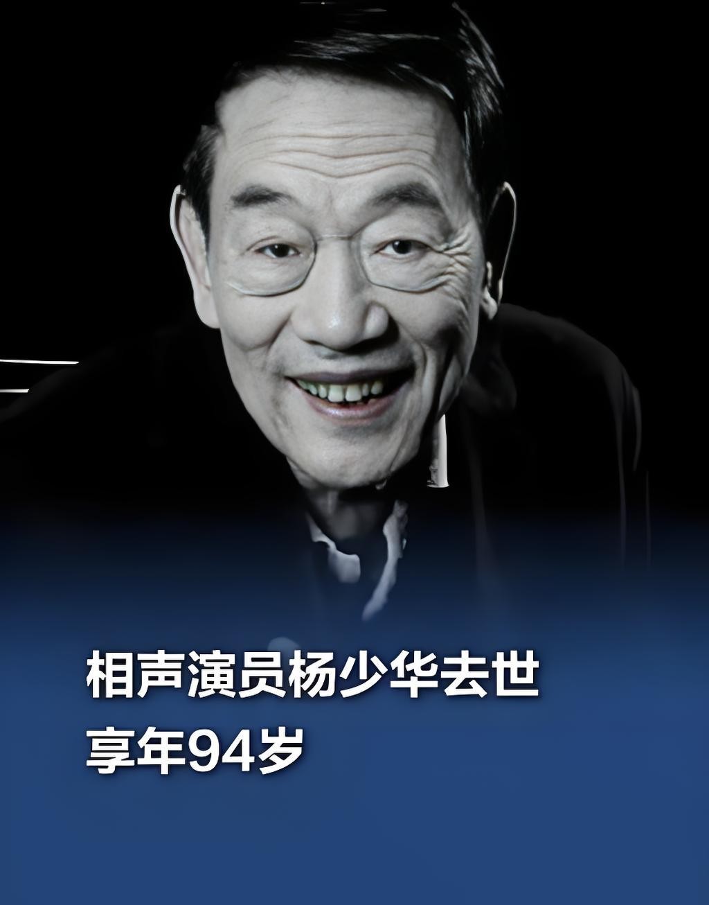 突发!杨少华离世!“笑声传奇”的最后一天,在开业剪彩中落幕