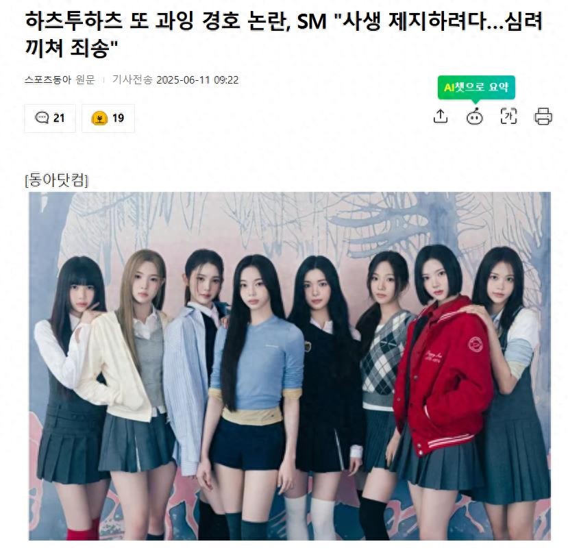 韩国新人女团再陷过度安保争议，SM公司深表歉意