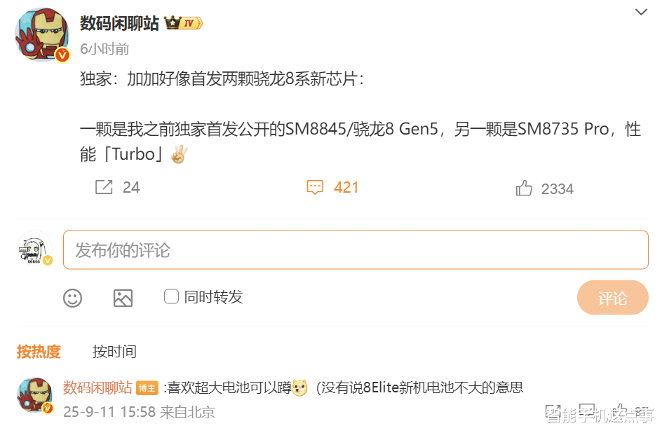 一加首發雙芯：驍龍8 Gen5和8s Gen4 Pro，搭載機型也懸念不大了