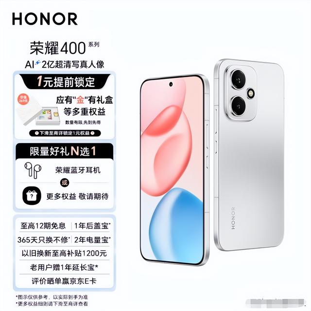 榮耀400系列：中端機里的優等生？但友商的刀已經磨好了