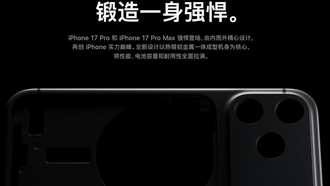 iPhone17系硬度不及前代，這一設計理念是否值得買單？