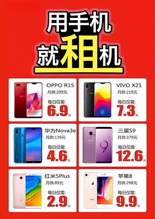 ??租手機(jī)是“精明”還是“智商稅”？大實(shí)話：3類人別湊熱鬧！?