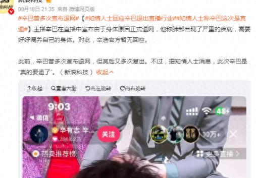 辛巴宣布退网：身患重病，荣华富贵一场空