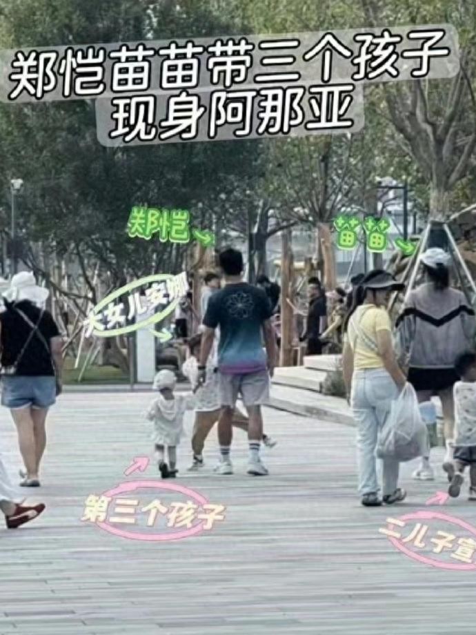 郑恺苗苗三年“飙”生三娃!五口逛街像移动幼儿园,网友大呼羡慕
