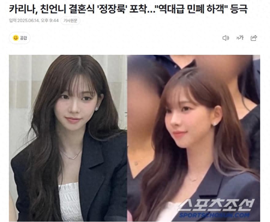 韩星柳智敏参加姐姐婚礼,正装造型吸睛