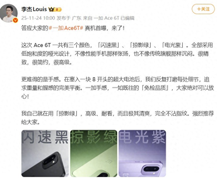 一加 Ace 6T真機(jī)外觀首曝！三款低飽和清新配色亮相