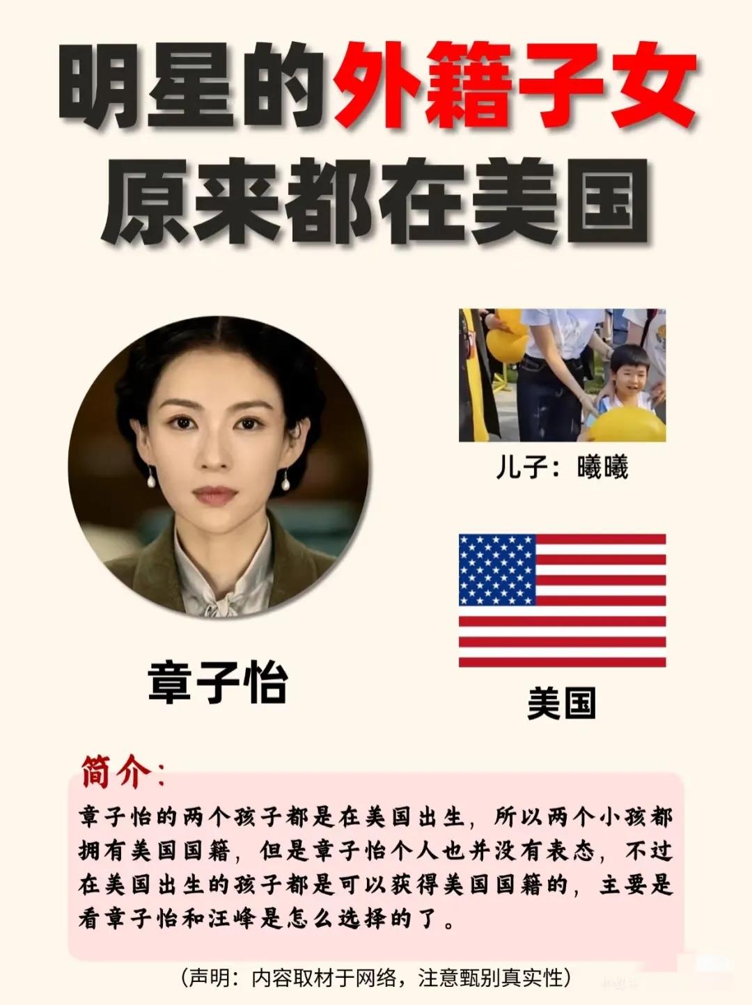 明星的外籍子女原来都在美国