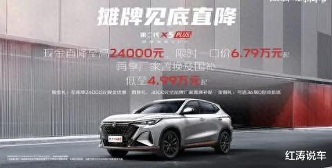 适合年轻人的SUV，一口价6.79万起，厂家置换及国补后4.99万元起