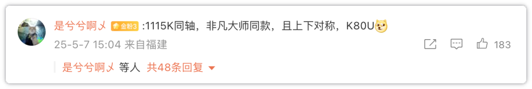 天呐！红米K80至尊版配置再升级！