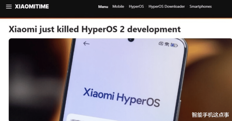 澎湃OS 2：被曝開發終止，全力沖刺澎湃OS 3！