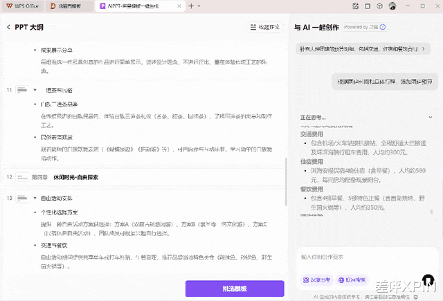 AI辦公卷了這么多年，終于能看懂排版格式了