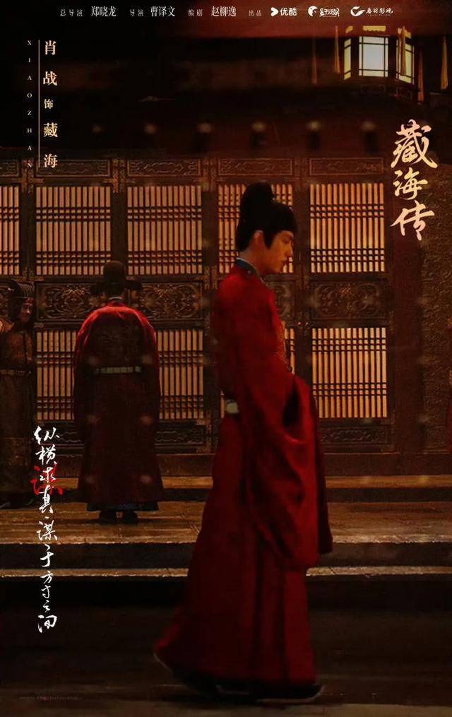 肖战又赌对了！央视发布藏海传预告炸锅，郑晓龙出手质量保证