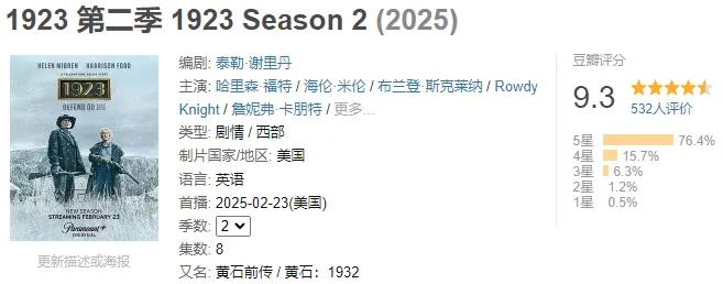 史诗级美剧终于回归，才播了一集就飙到9.3分！