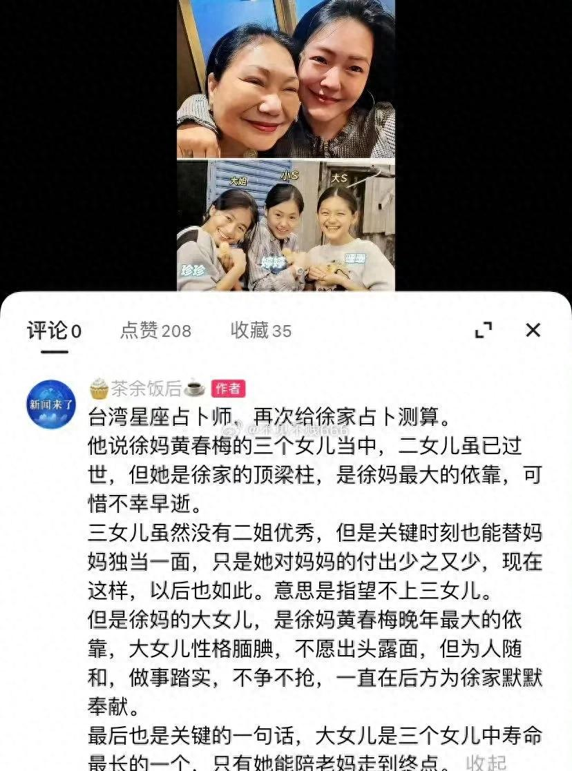 惊!湾湾命理师再爆猛料,大S妈算卦结果引全网热议