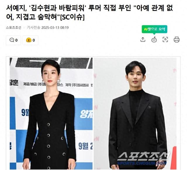 韩国知名女星澄清与金秀贤“情侣关系传闻”