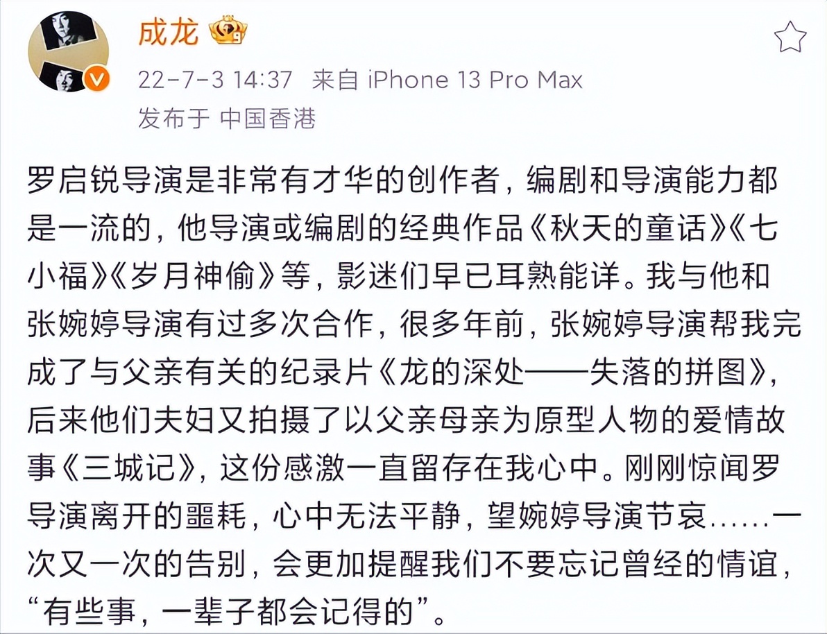 近五年来，成龙微博都在告别老友，这17位名人已离去