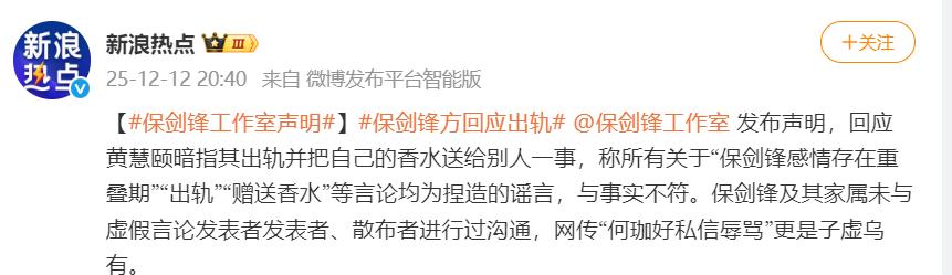 保剑锋没想到，出轨风波持续发酵，黄慧颐竟给他和妻子留足了体面