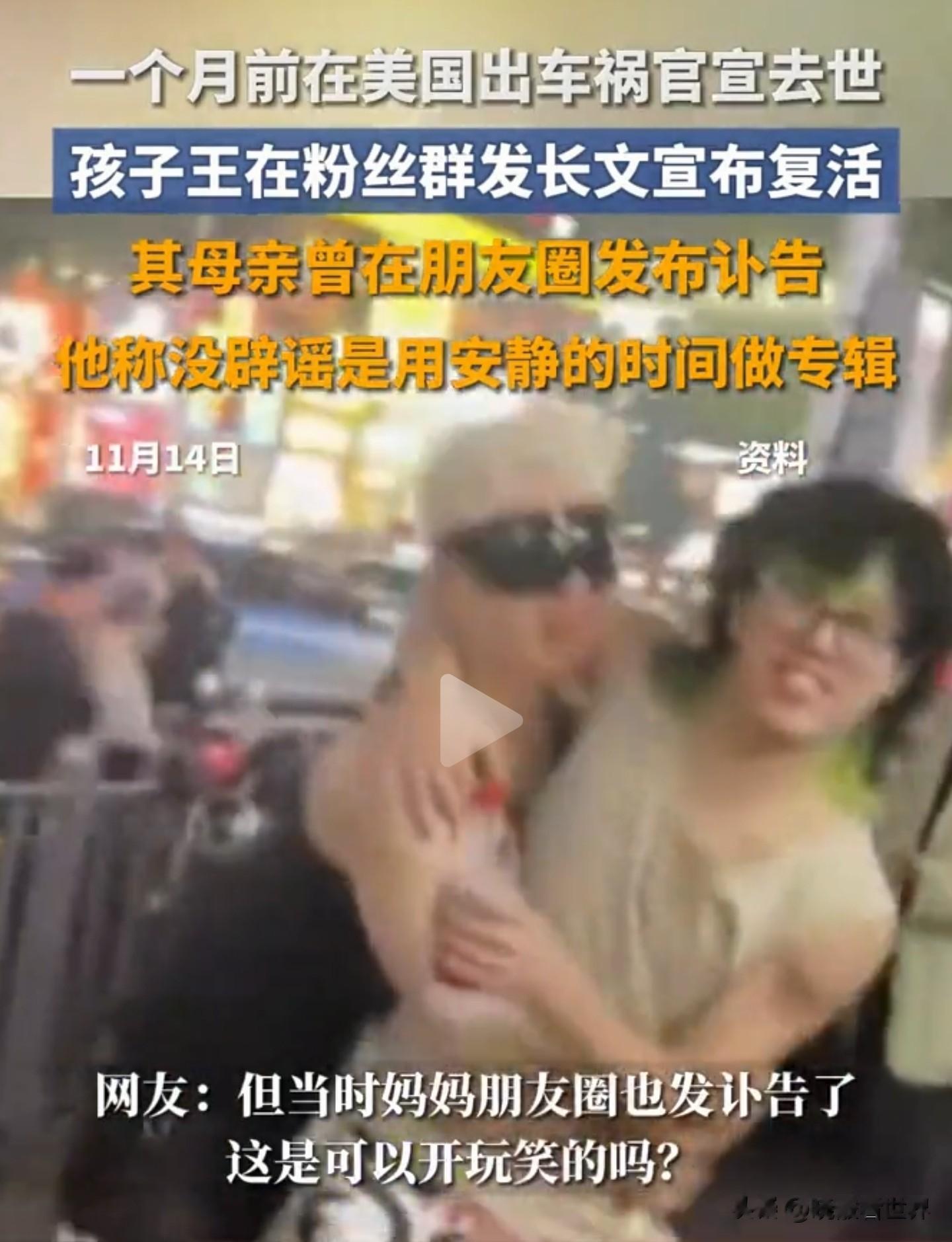 突发!知名歌手官宣“复活”!此前被传车祸去世,其母亲曾发讣告