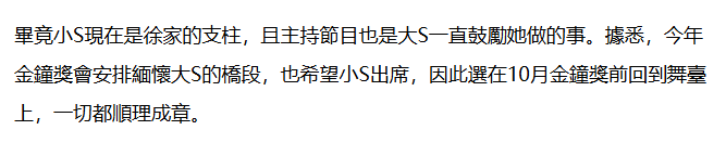 曝小S将复工出席大S缅怀活动，吴宗宪回应女儿辞职让位：尽量帮忙