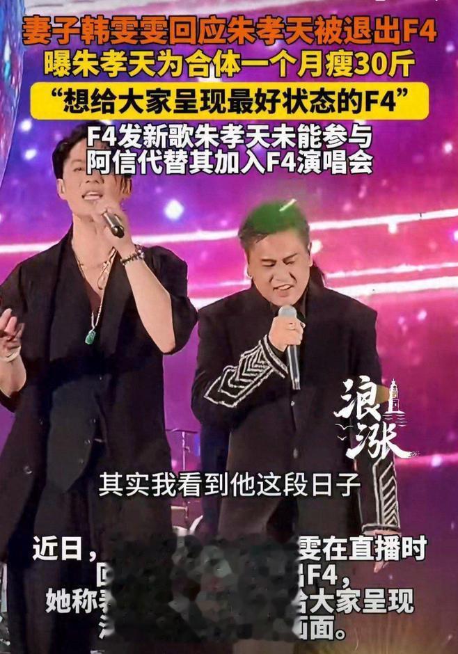 不装了！这一次，公开回应演唱会传闻的朱孝天，彻底戳穿F4的体面