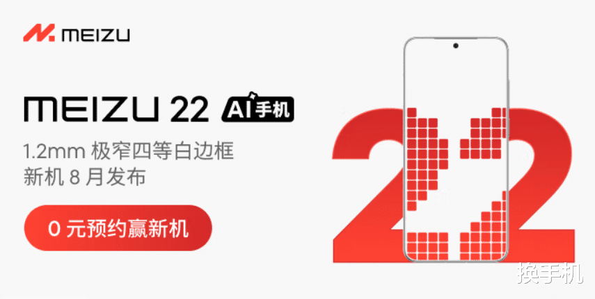 等了小两年!魅族22距离上市越来越近,或同步推出小屏版