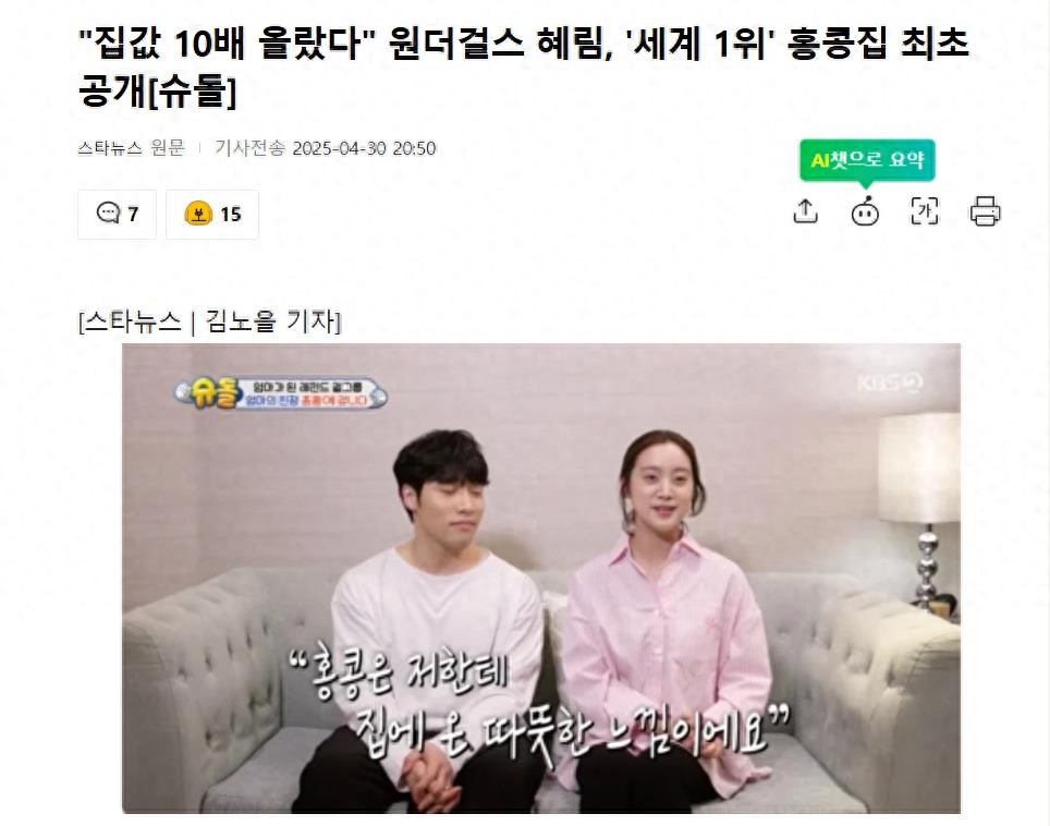 韩国知名女星公开香港住宅