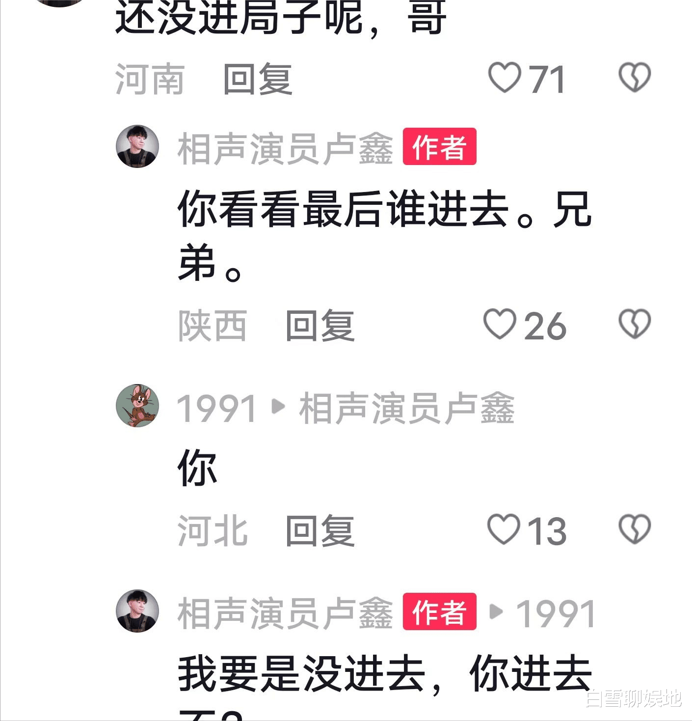 决裂不到半年,再看卢鑫和张玉浩的现状和风评,孰是孰非高下立见