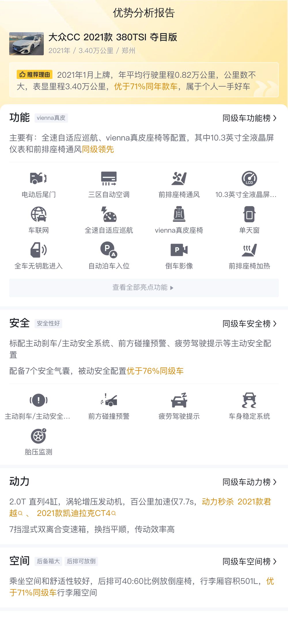 12万圆你轿跑梦，2021款大众CC，3.4万公里一手车况！