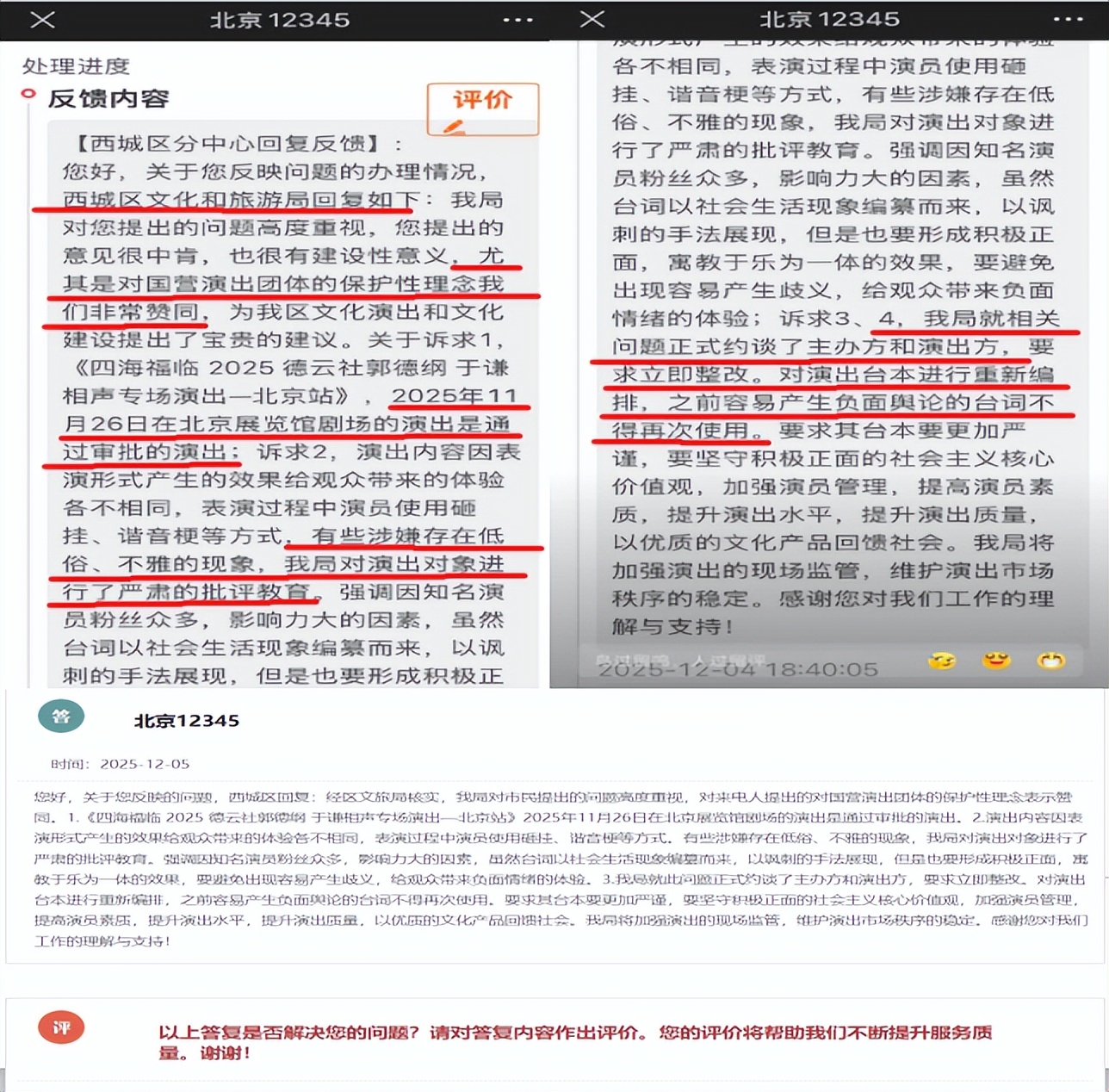 德云社被约谈后，郭德纲粉丝冲击西城文旅评论区，该管管了！