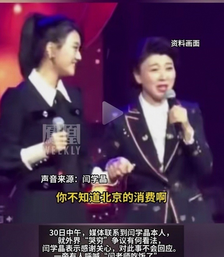 搞大了！闫学晶哭穷风波后，本人给出最新答复，结果网友又炸翻了