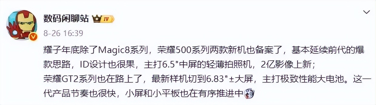 消息称荣耀正测试1.5K 165Hz超高刷直屏新机，还有超大电池