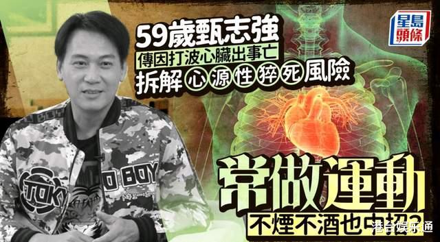 前亚视小生甄志强去世，终年59岁！昔日同事陈展鹏、江美仪等发声