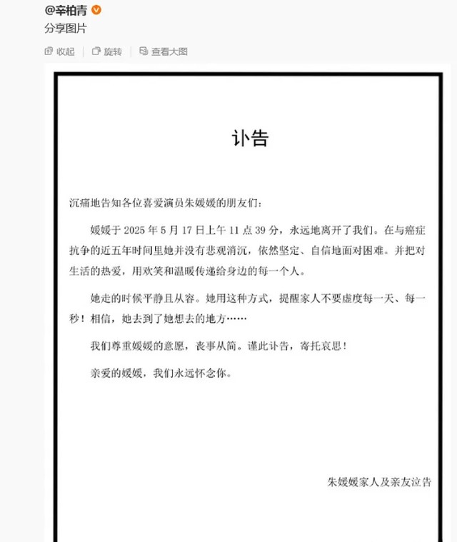 朱媛媛离世第八天，辛柏青的回应暴露为人 令人担忧的事还是发生了