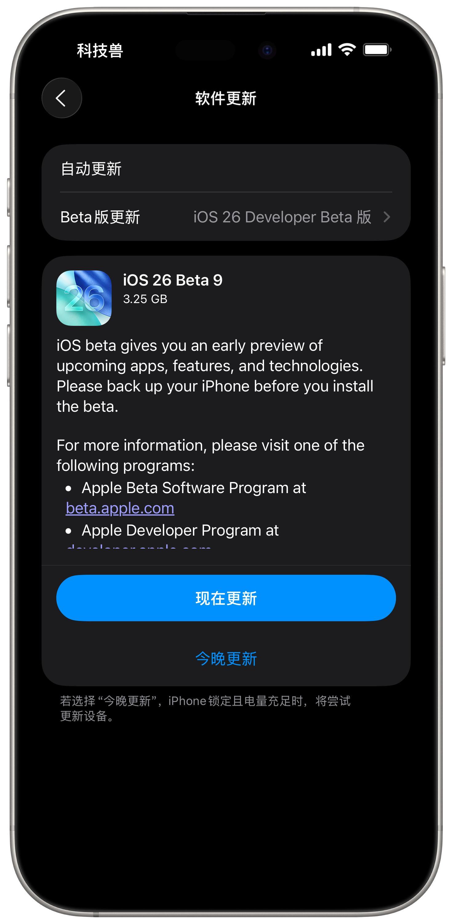 蘋果推送iOS 26 Beta 9，正式版發布時間與回歸指南