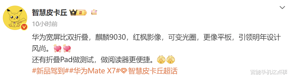 華為Mate X7再次被確認：寬屏比例+麒麟9030，折疊Pad也在測試了